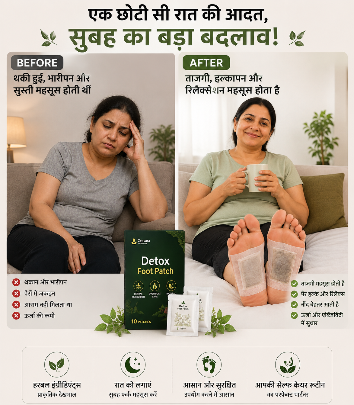 Herbal Foot Care Patches (पैरों में लगाने वाले पैच) – रातभर पैरों की देखभाल